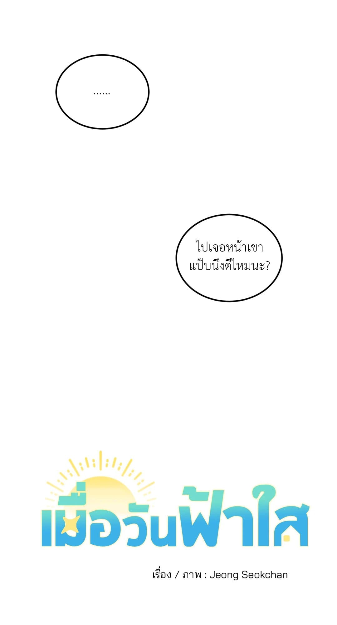 Our Sunny Days เมื่อวันฟ้าใส ตอนที่ 3410