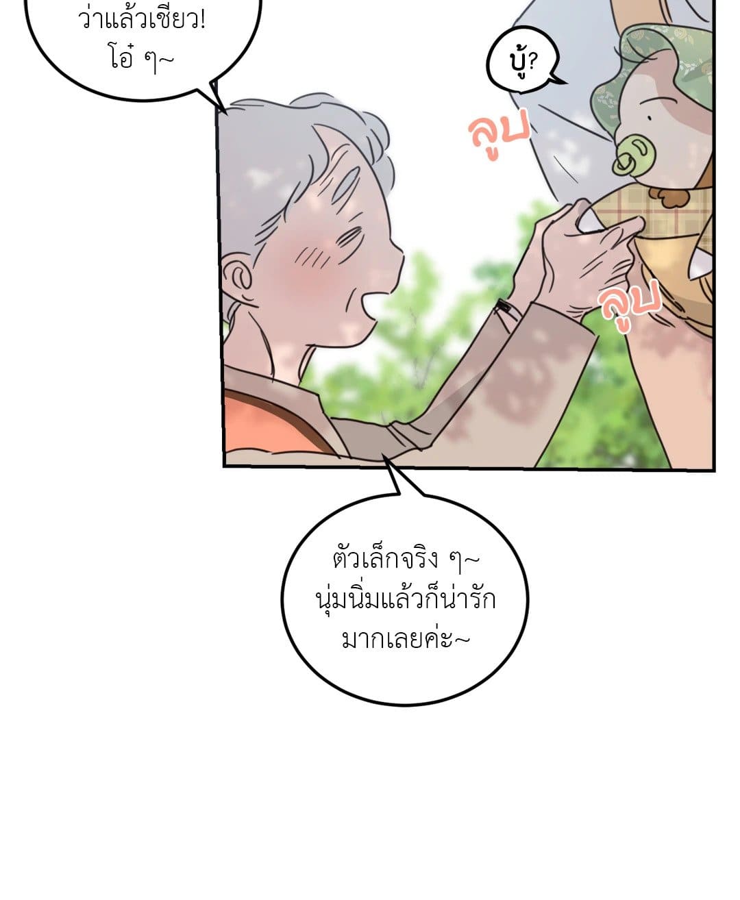 Our Sunny Days เมื่อวันฟ้าใส ตอนที่ 3424