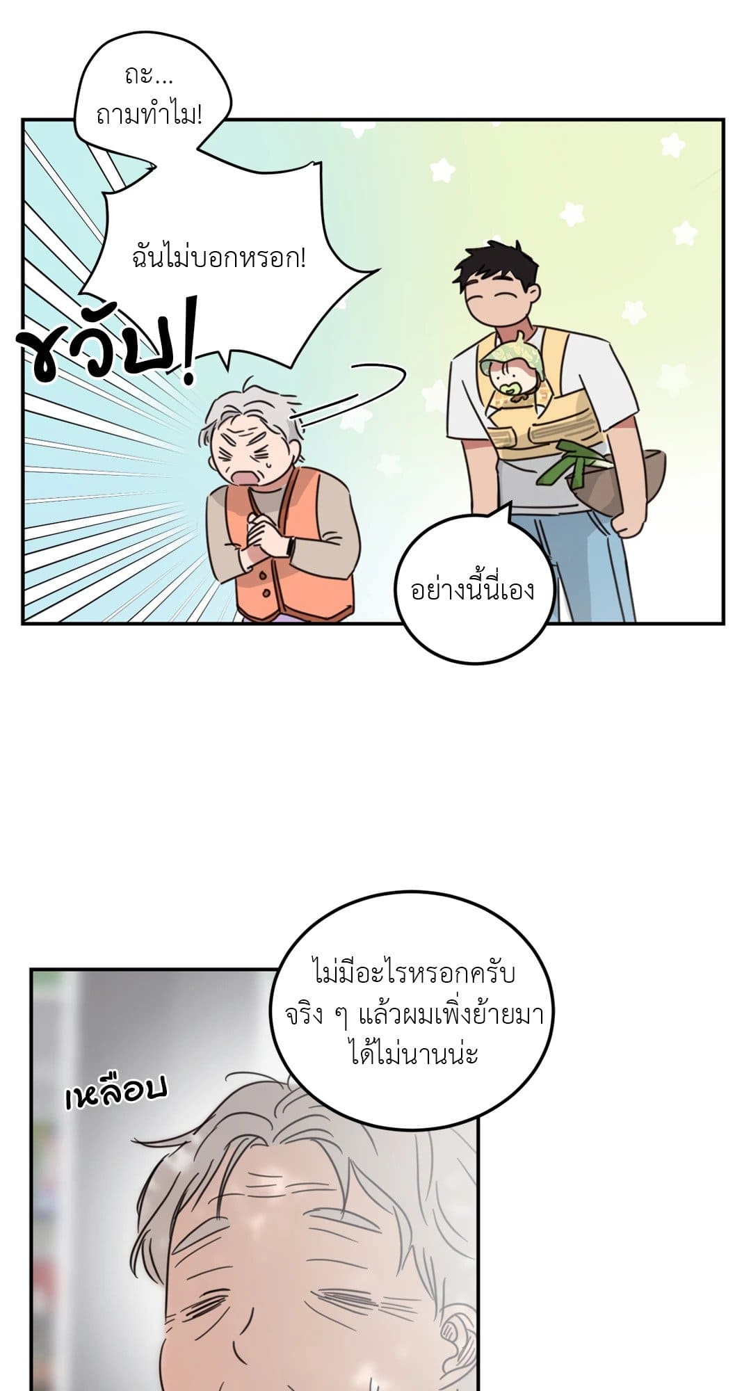 Our Sunny Days เมื่อวันฟ้าใส ตอนที่ 3427