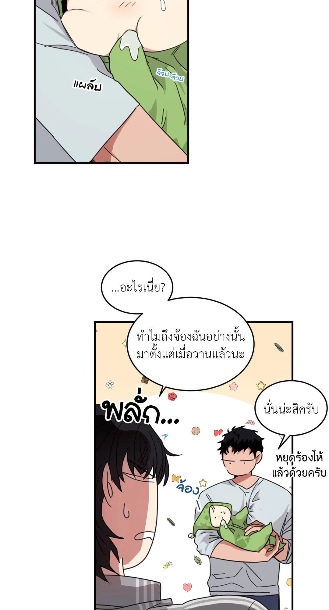 Our Sunny Days เมื่อวันฟ้าใส ตอนที่ 343