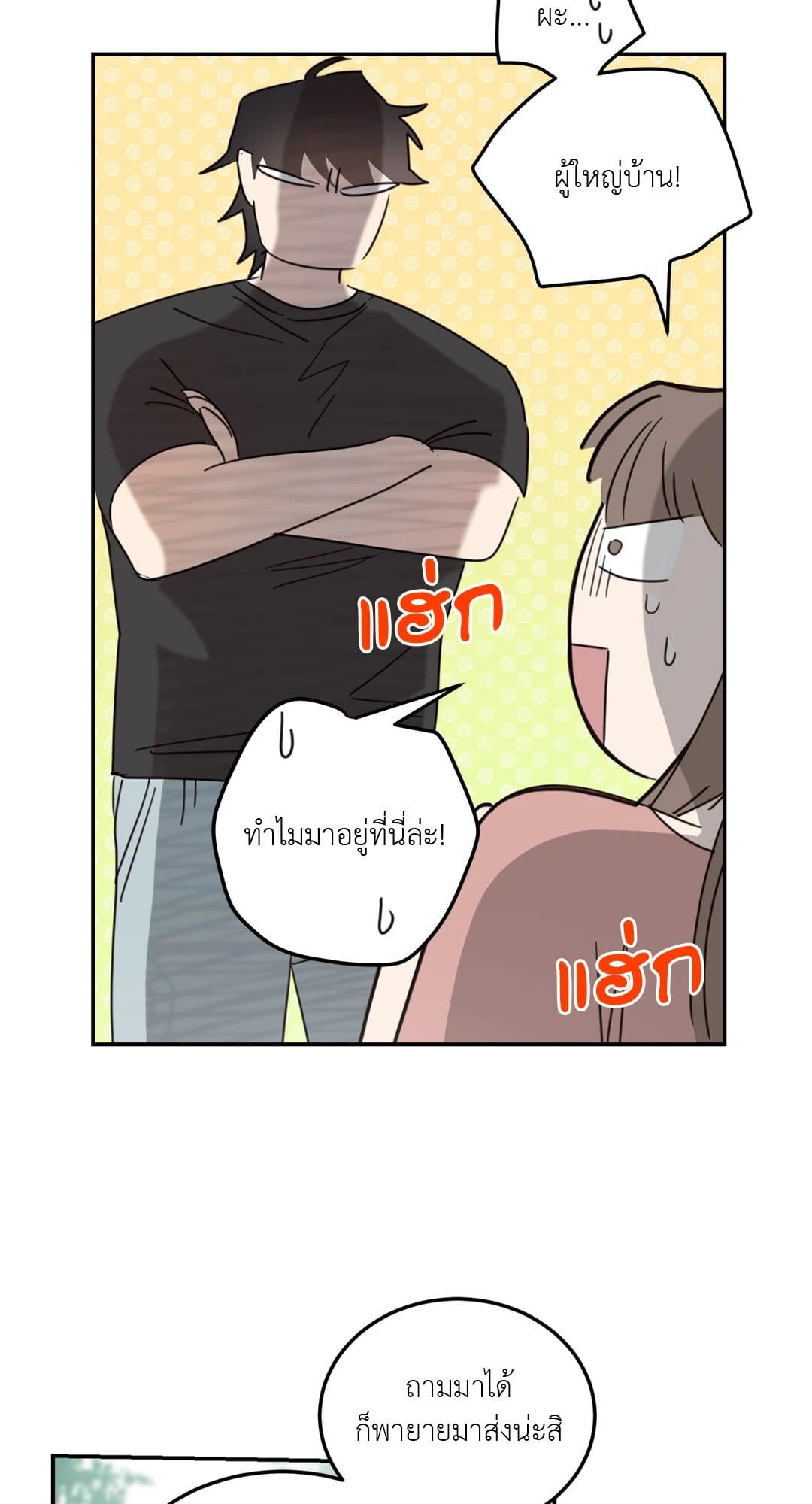 Our Sunny Days เมื่อวันฟ้าใส ตอนที่ 3442