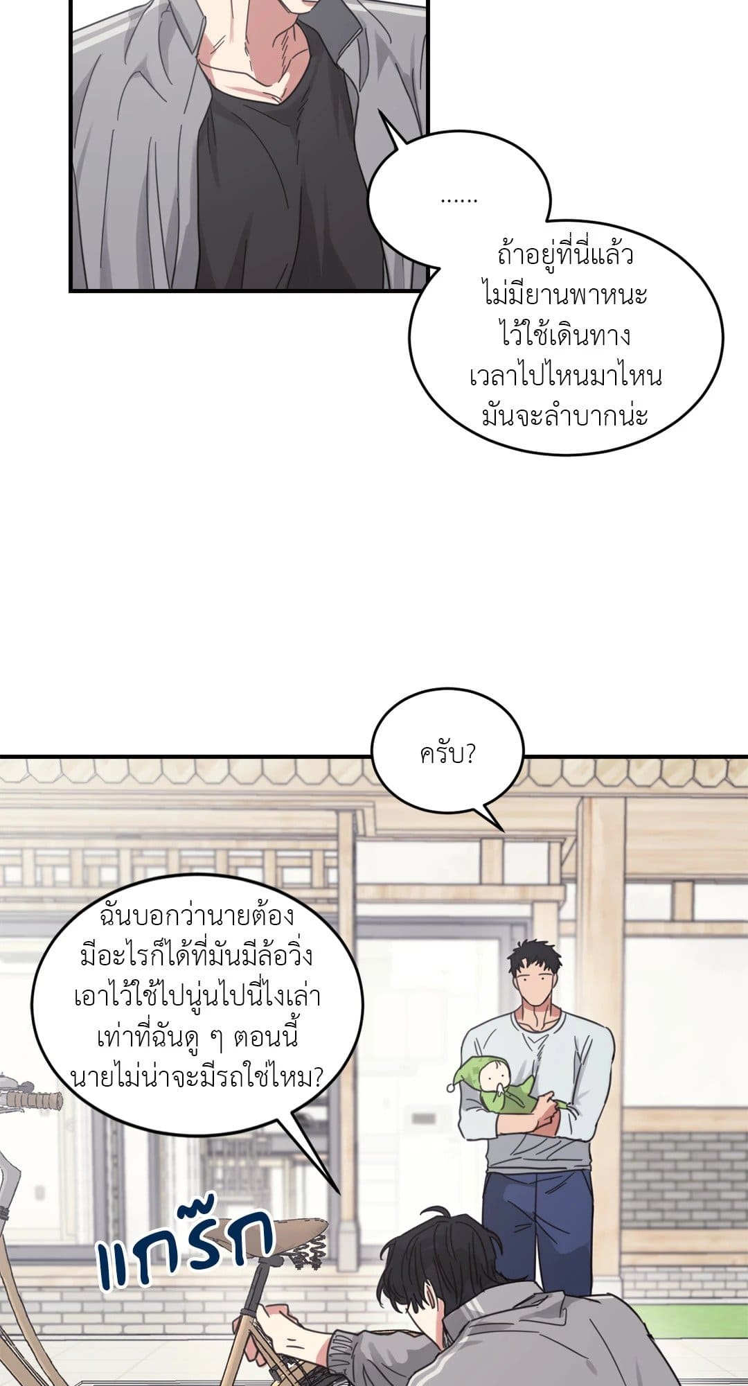 Our Sunny Days เมื่อวันฟ้าใส ตอนที่ 346