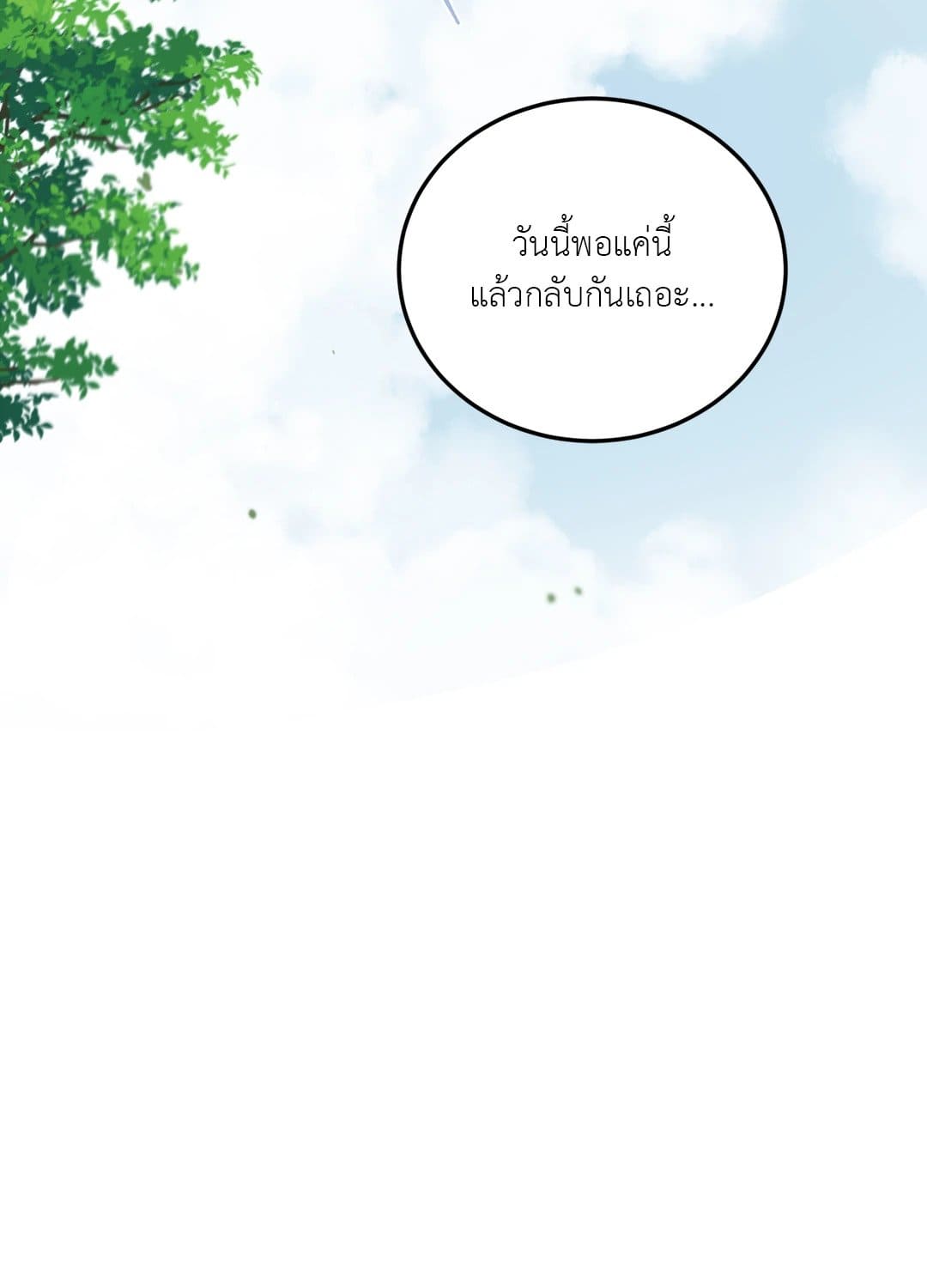 Our Sunny Days เมื่อวันฟ้าใส ตอนที่ 3535