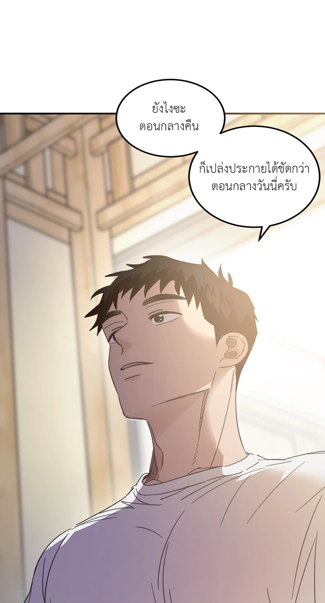 Our Sunny Days เมื่อวันฟ้าใส ตอนที่ 3625