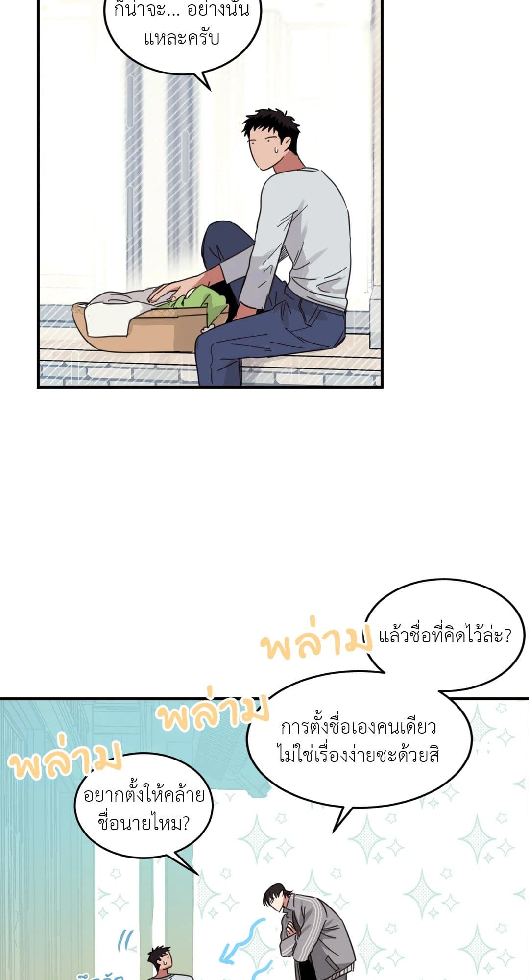 Our Sunny Days เมื่อวันฟ้าใส ตอนที่ 411