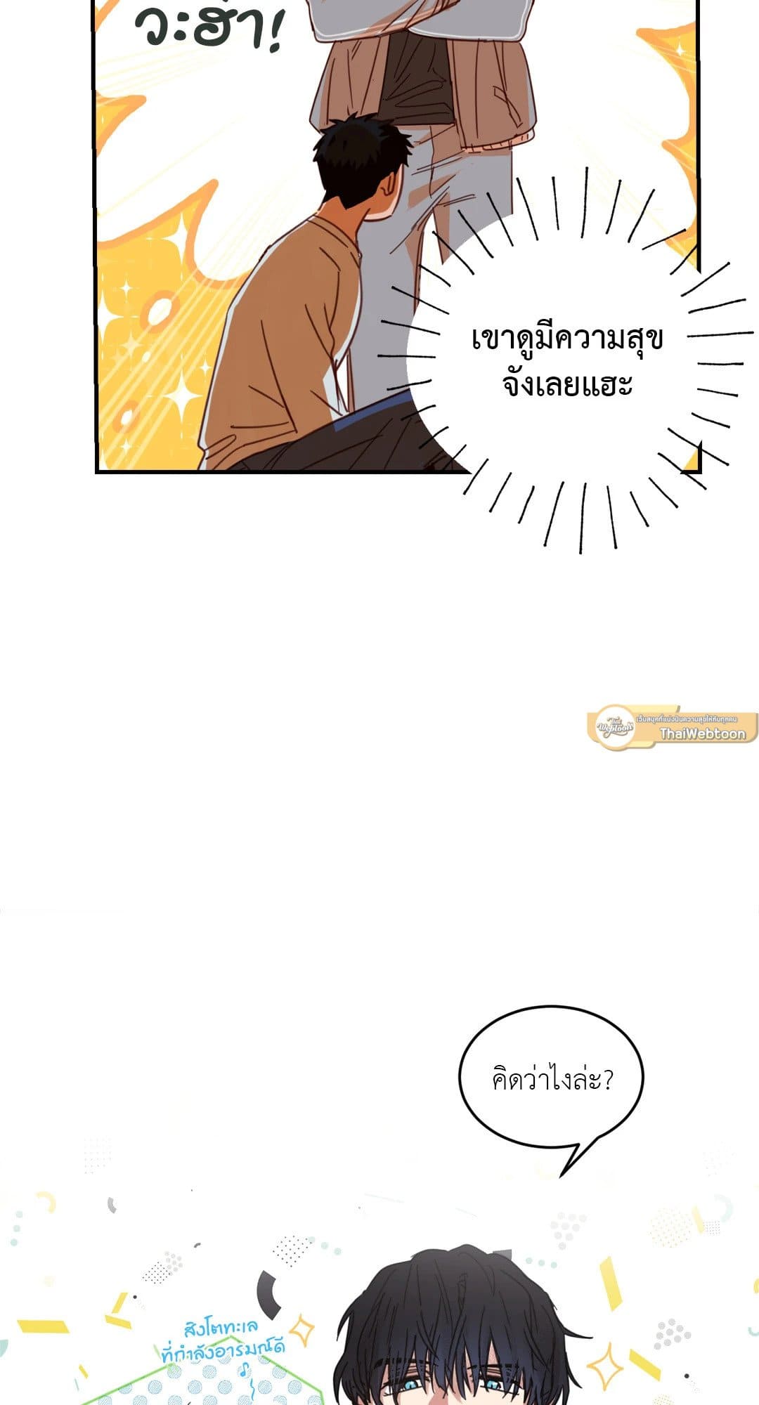 Our Sunny Days เมื่อวันฟ้าใส ตอนที่ 416