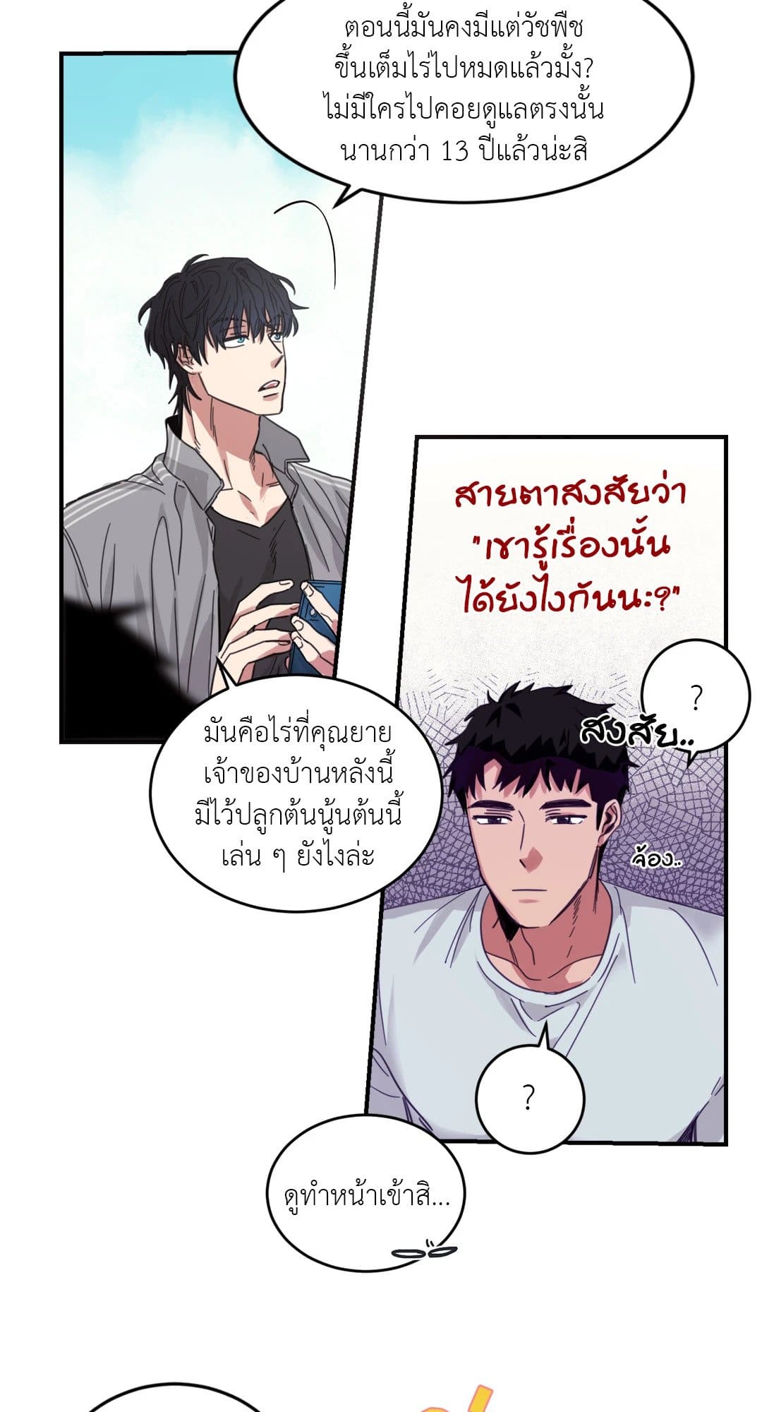 Our Sunny Days เมื่อวันฟ้าใส ตอนที่ 429