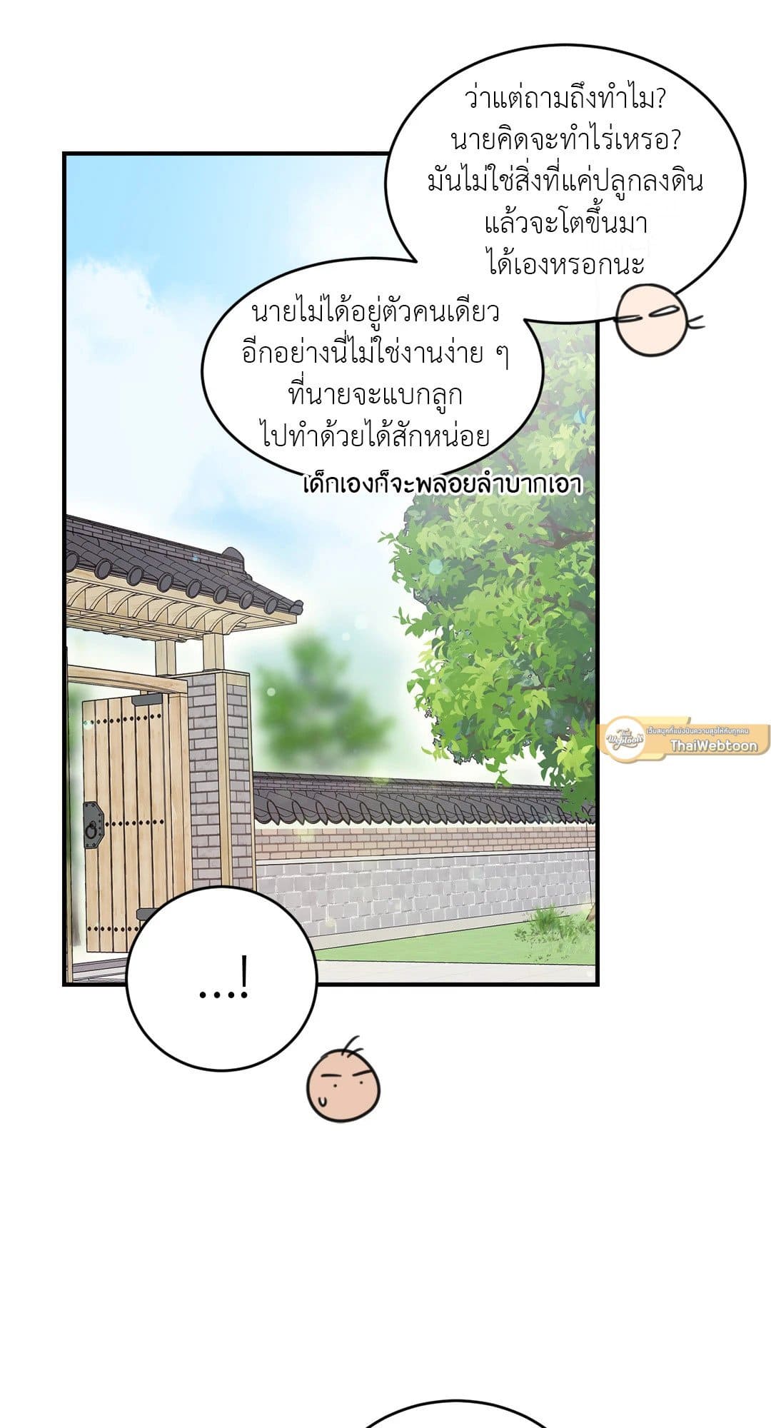 Our Sunny Days เมื่อวันฟ้าใส ตอนที่ 433