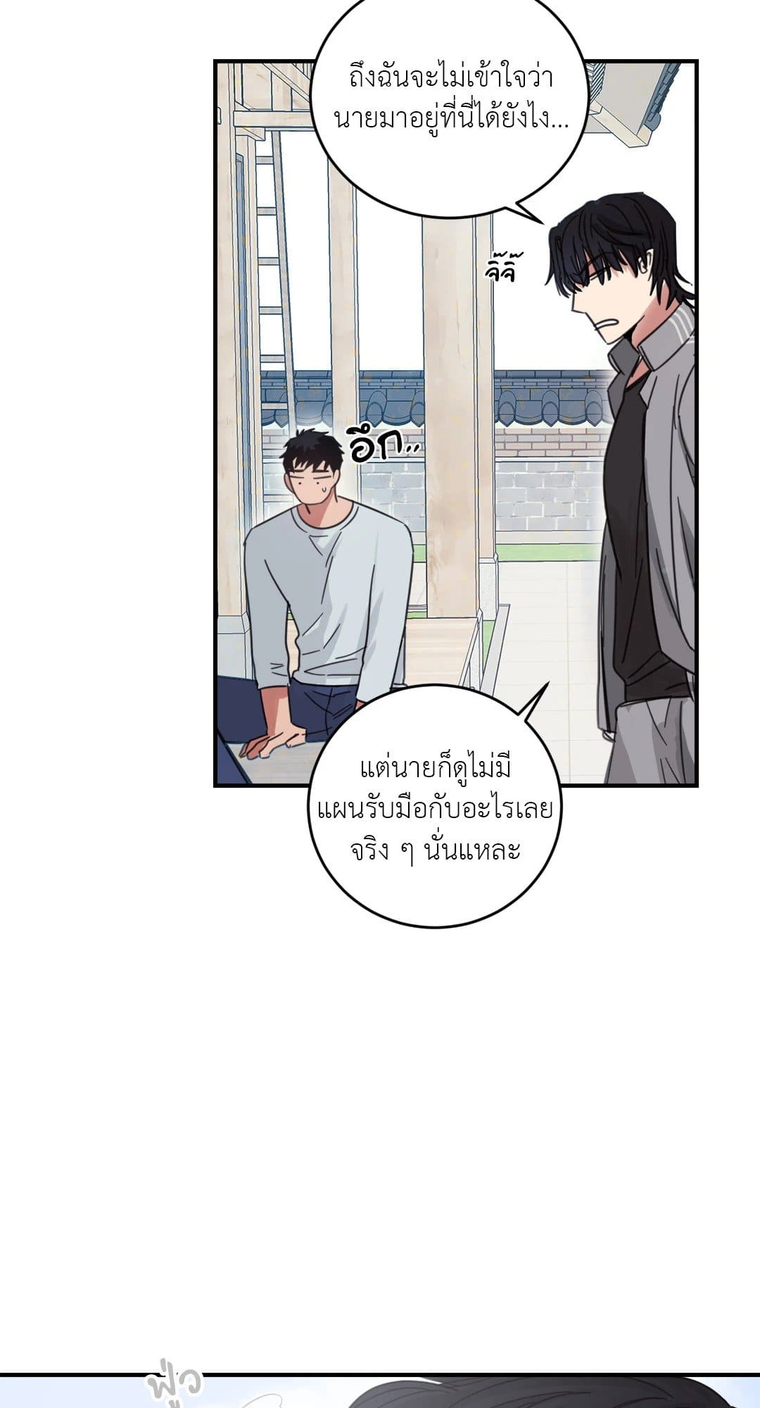 Our Sunny Days เมื่อวันฟ้าใส ตอนที่ 434