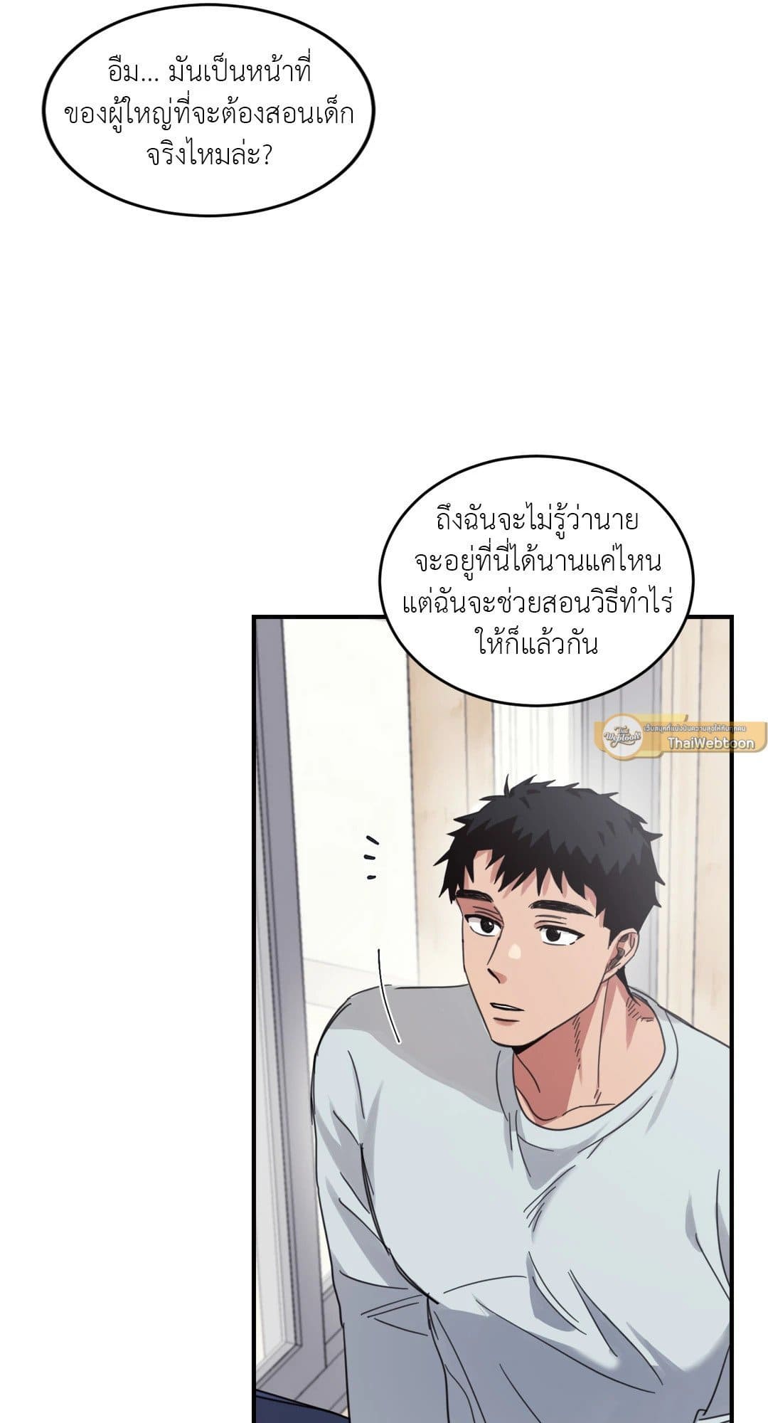 Our Sunny Days เมื่อวันฟ้าใส ตอนที่ 437