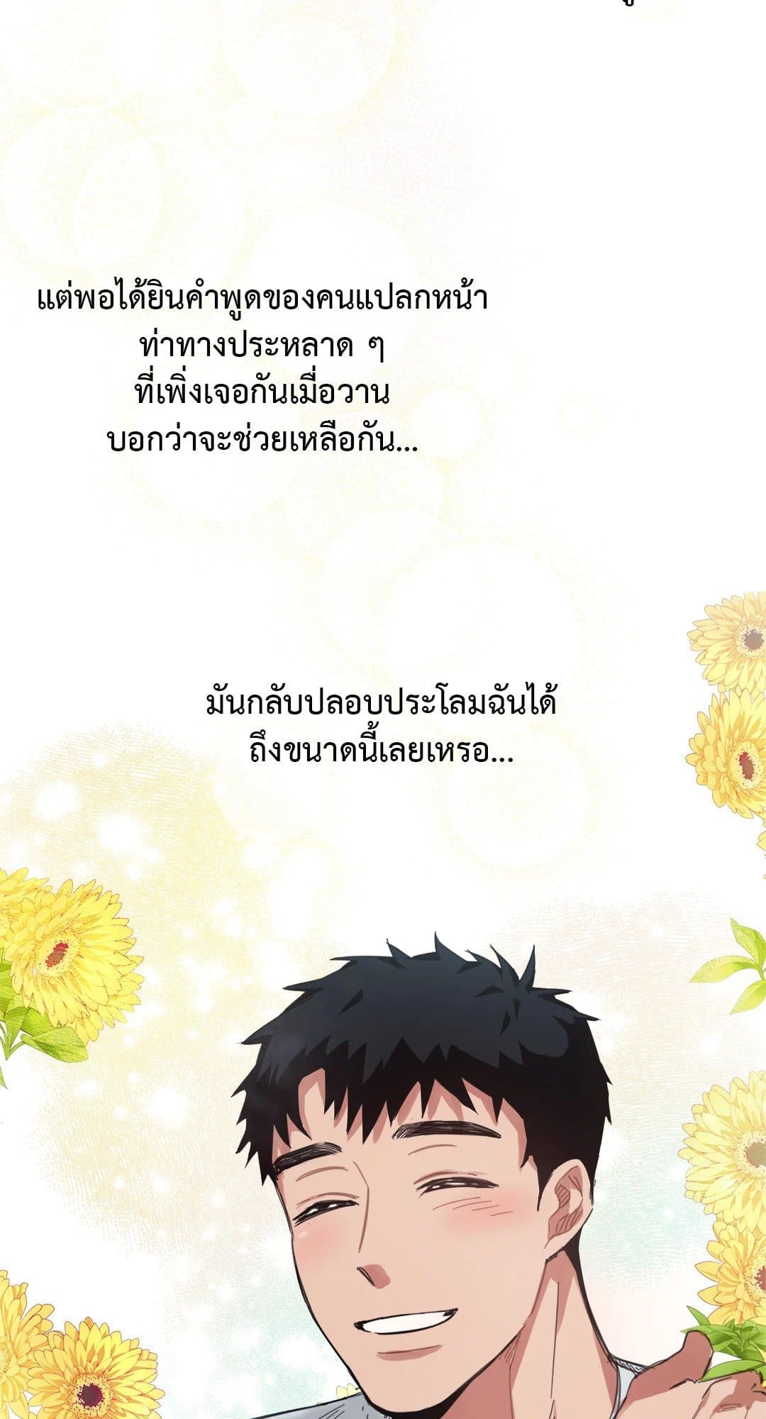 Our Sunny Days เมื่อวันฟ้าใส ตอนที่ 442