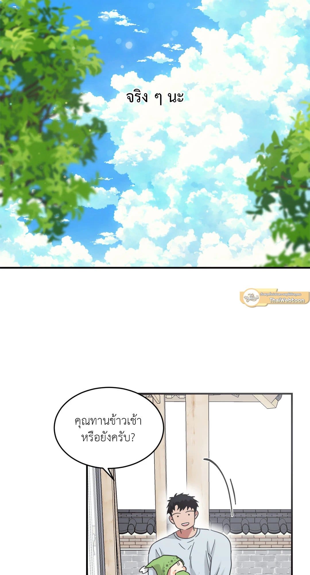 Our Sunny Days เมื่อวันฟ้าใส ตอนที่ 444