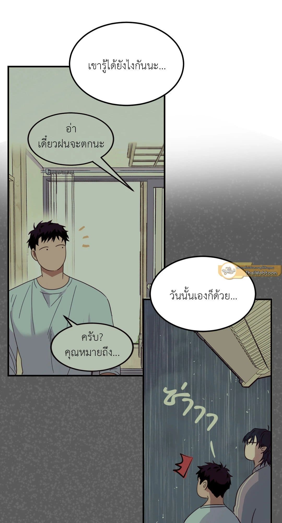 Our Sunny Days เมื่อวันฟ้าใส ตอนที่ 509