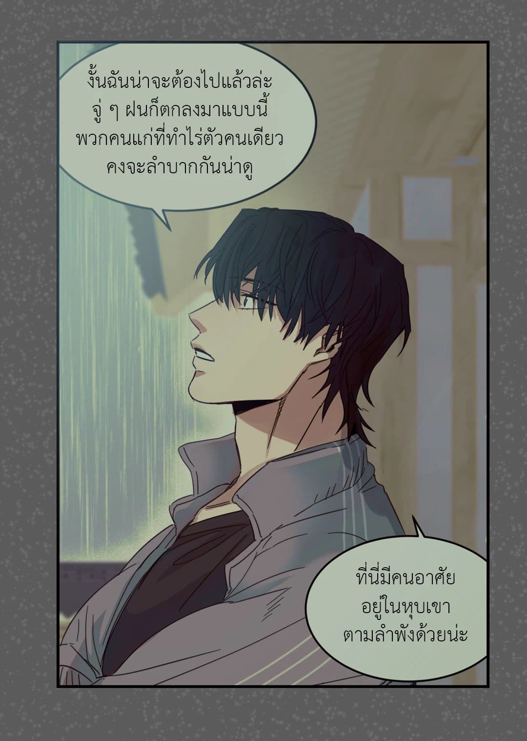 Our Sunny Days เมื่อวันฟ้าใส ตอนที่ 511