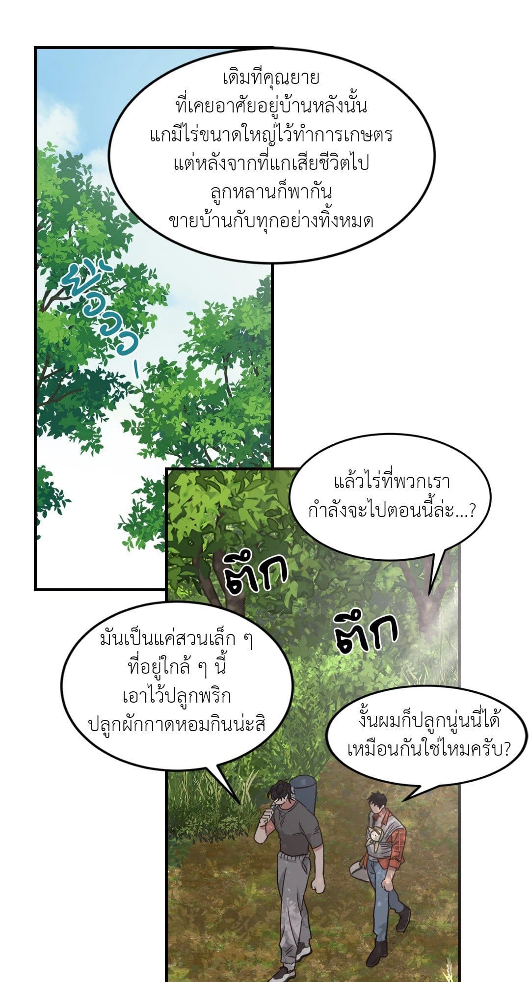 Our Sunny Days เมื่อวันฟ้าใส ตอนที่ 524