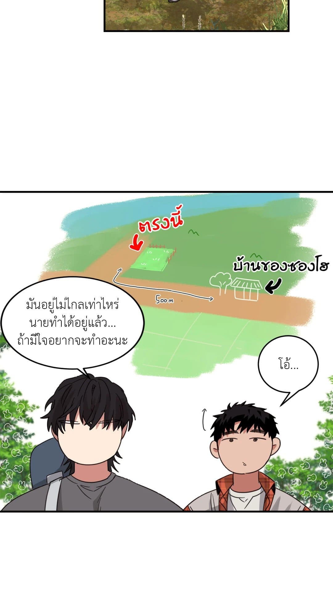 Our Sunny Days เมื่อวันฟ้าใส ตอนที่ 525