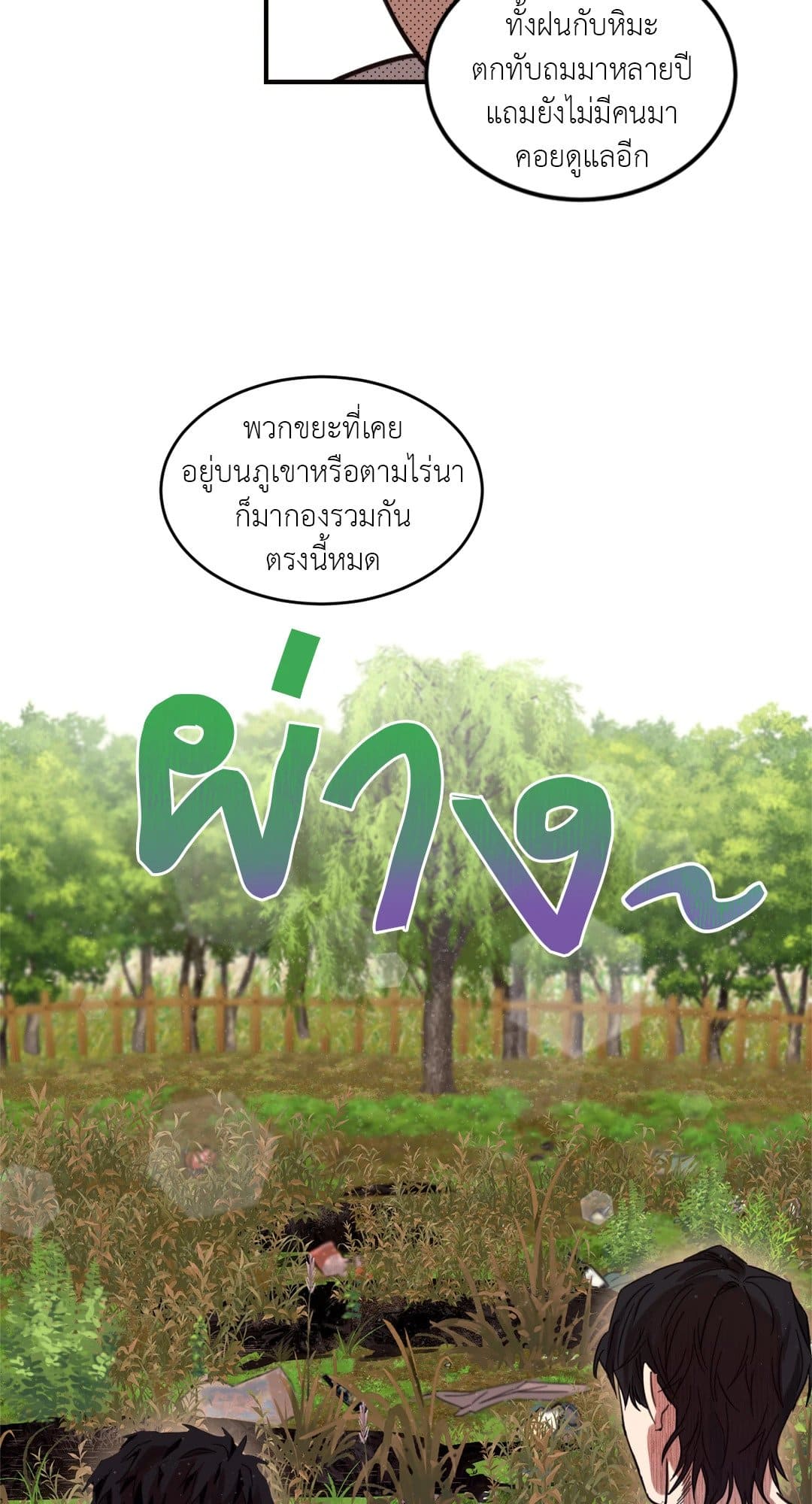 Our Sunny Days เมื่อวันฟ้าใส ตอนที่ 527