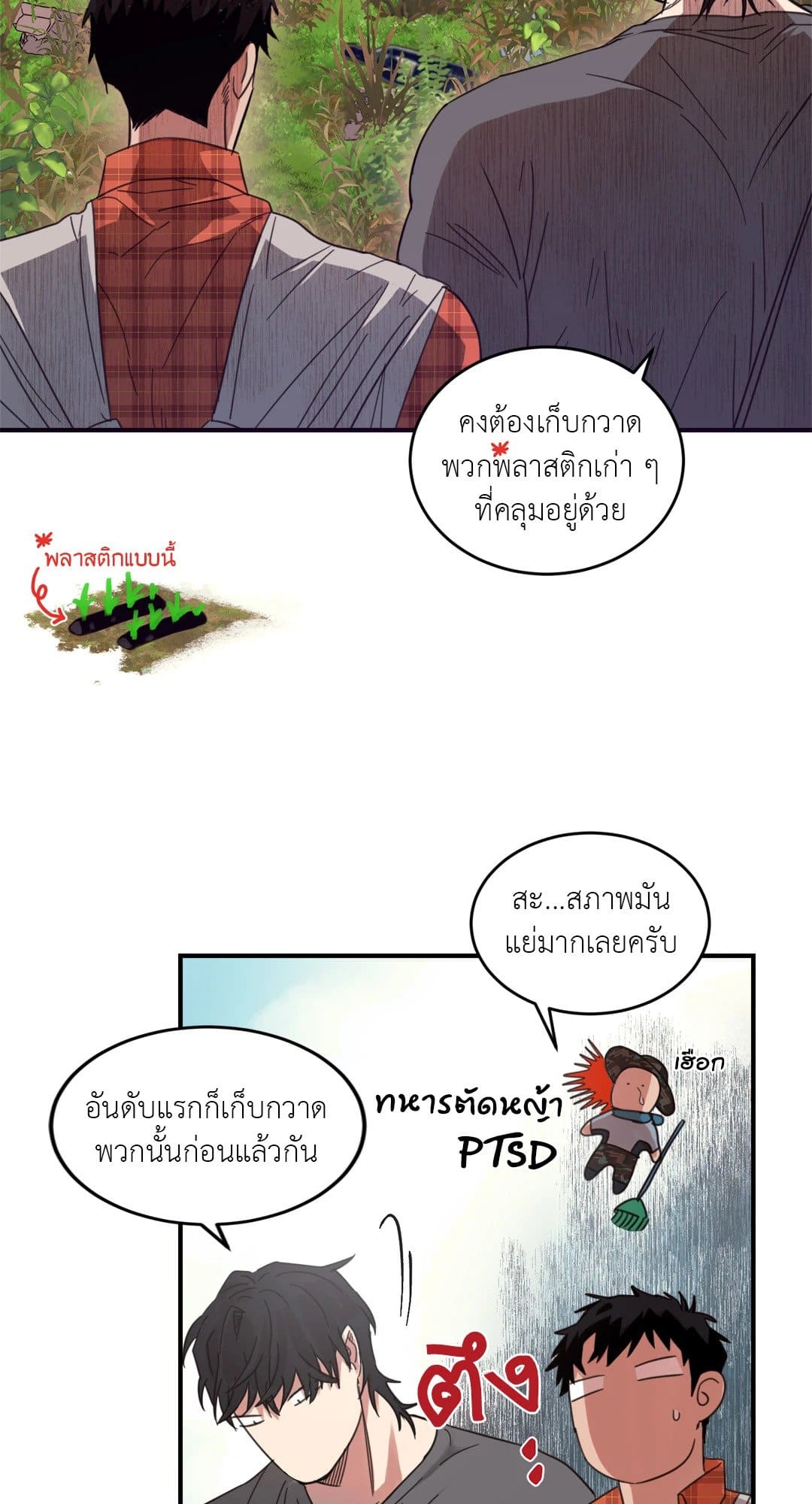 Our Sunny Days เมื่อวันฟ้าใส ตอนที่ 528