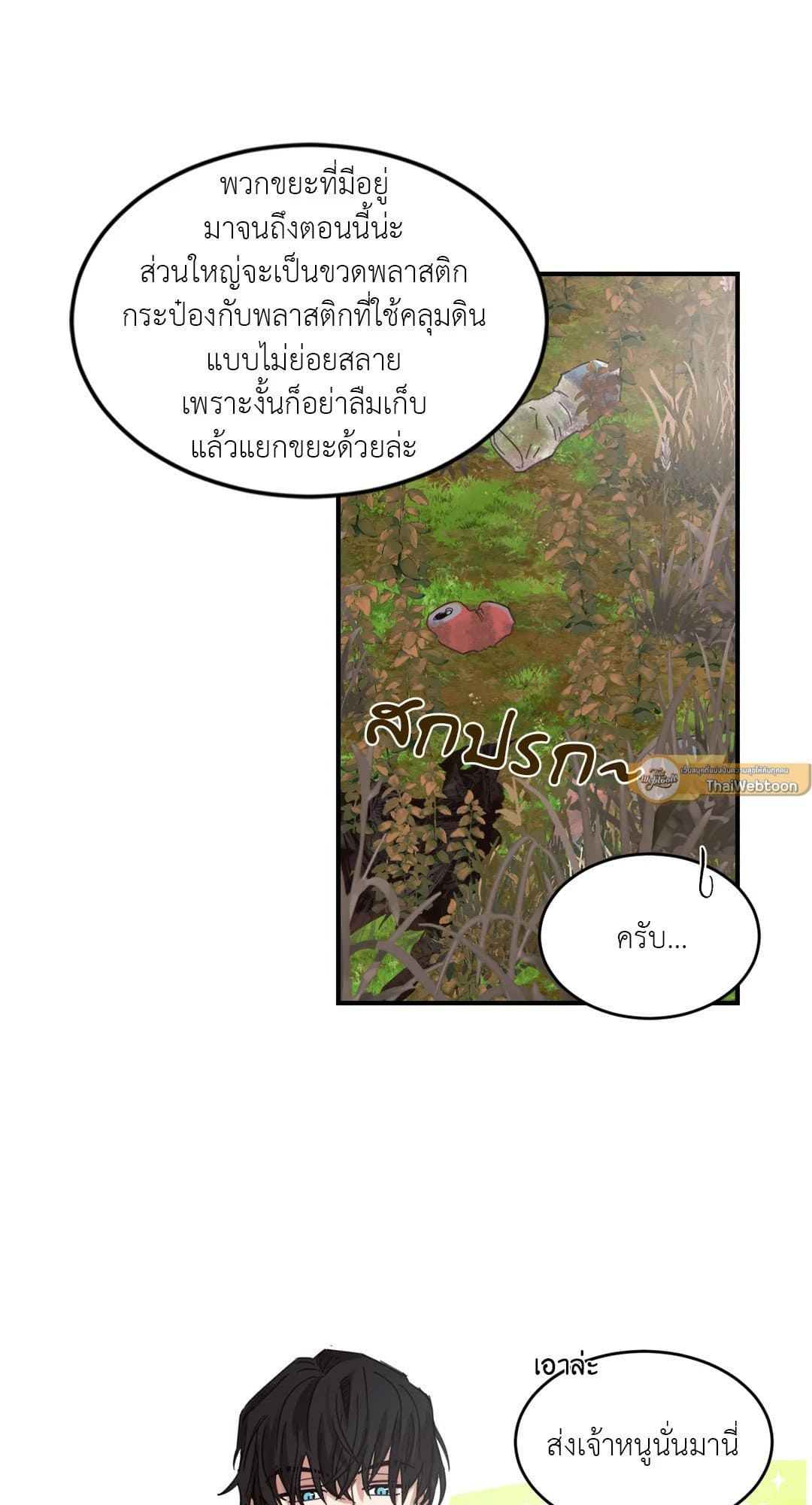 Our Sunny Days เมื่อวันฟ้าใส ตอนที่ 530