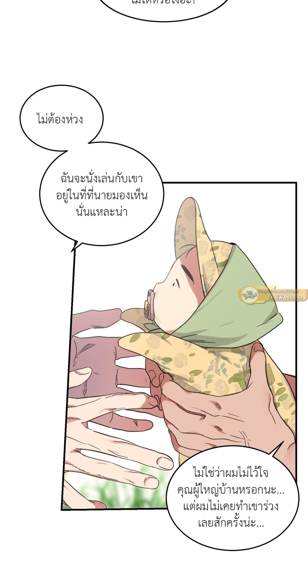 Our Sunny Days เมื่อวันฟ้าใส ตอนที่ 537