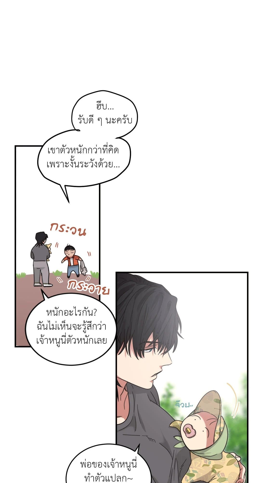 Our Sunny Days เมื่อวันฟ้าใส ตอนที่ 538