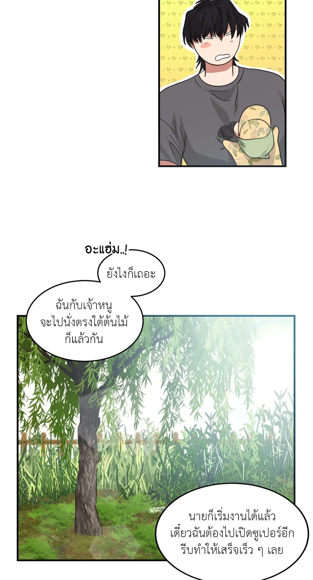 Our Sunny Days เมื่อวันฟ้าใส ตอนที่ 542