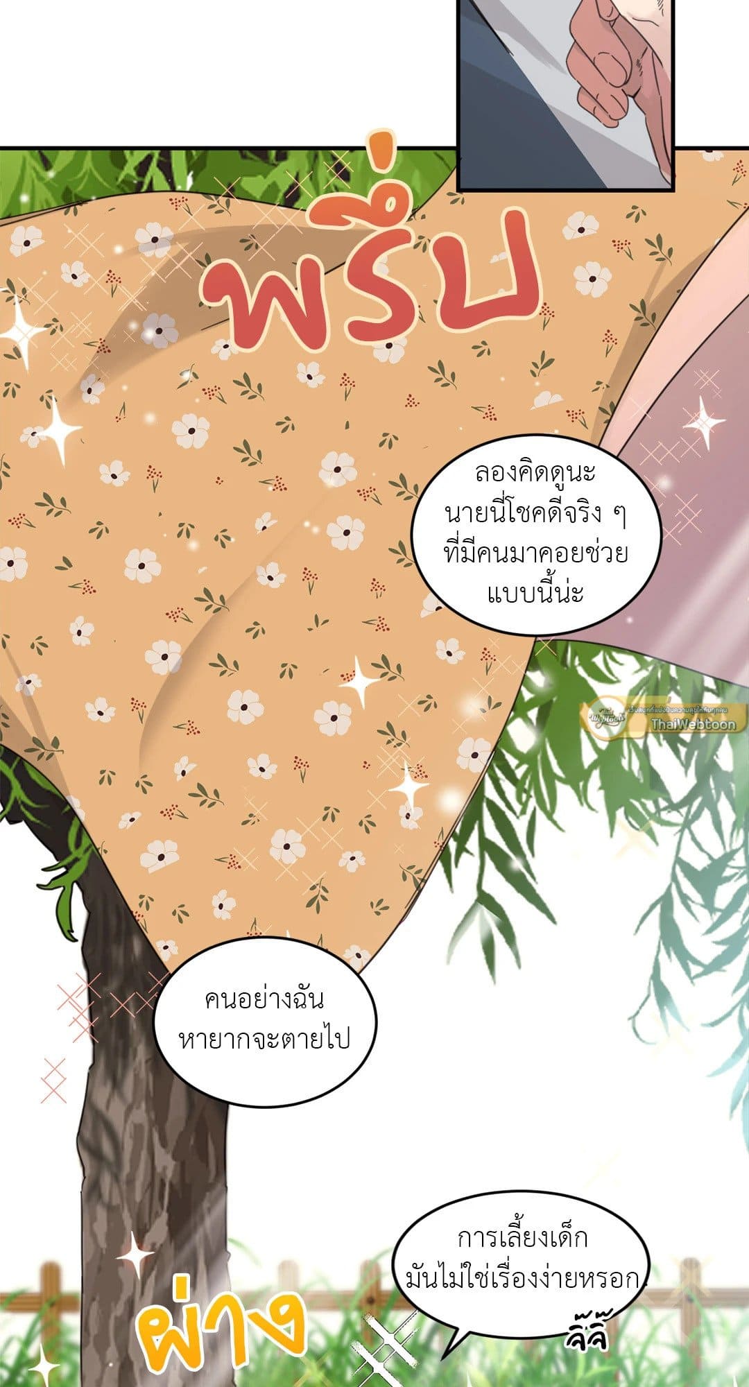 Our Sunny Days เมื่อวันฟ้าใส ตอนที่ 544