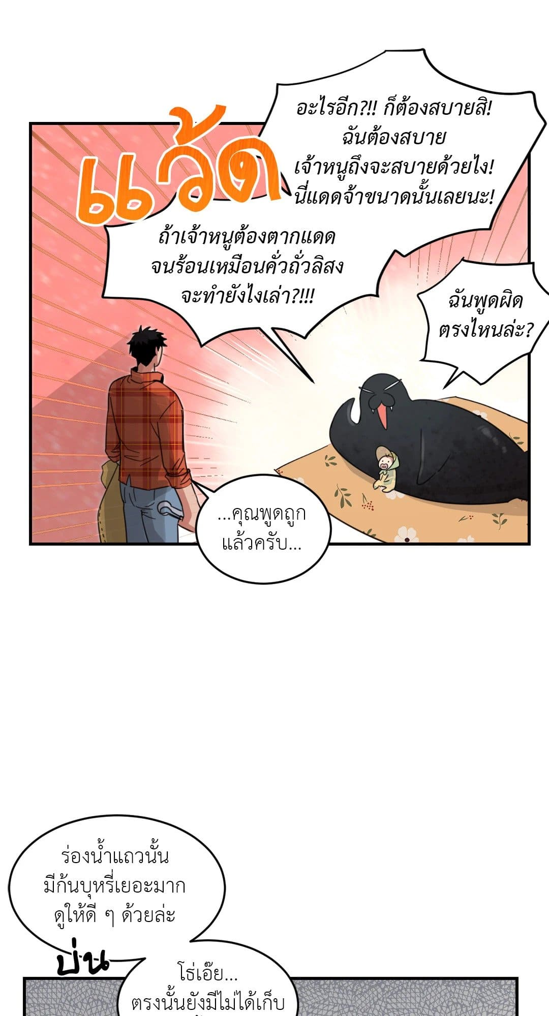 Our Sunny Days เมื่อวันฟ้าใส ตอนที่ 546