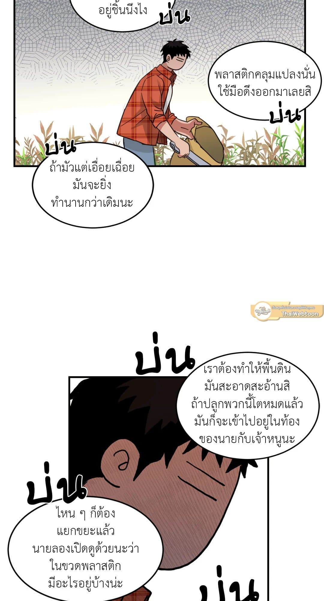 Our Sunny Days เมื่อวันฟ้าใส ตอนที่ 547