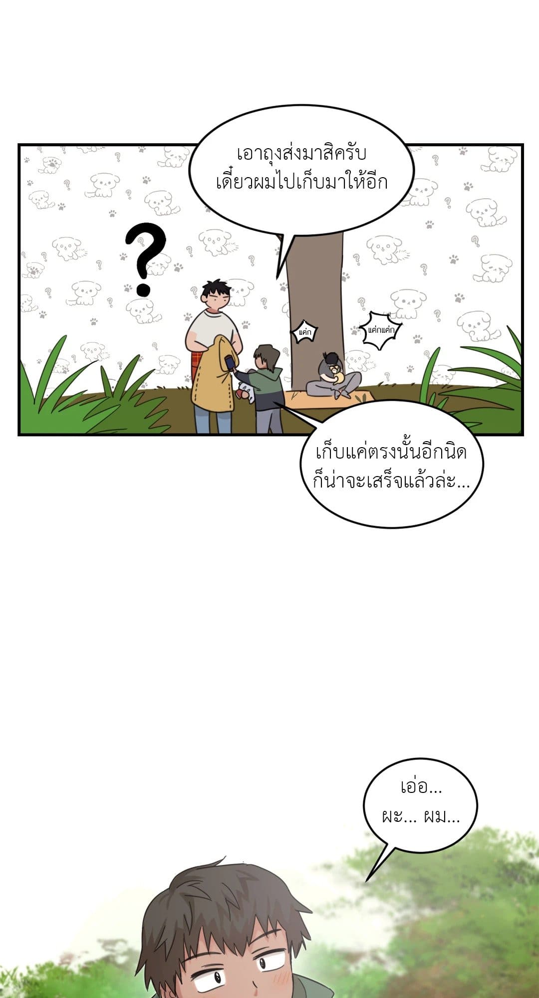 Our Sunny Days เมื่อวันฟ้าใส ตอนที่ 564