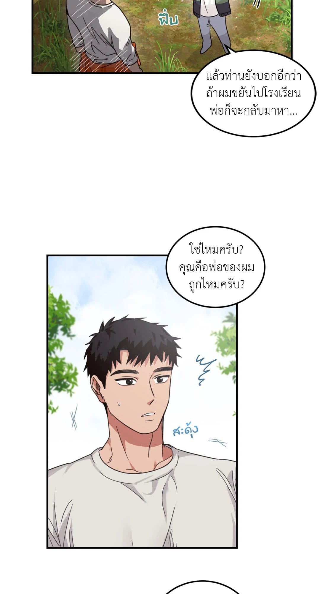 Our Sunny Days เมื่อวันฟ้าใส ตอนที่ 603