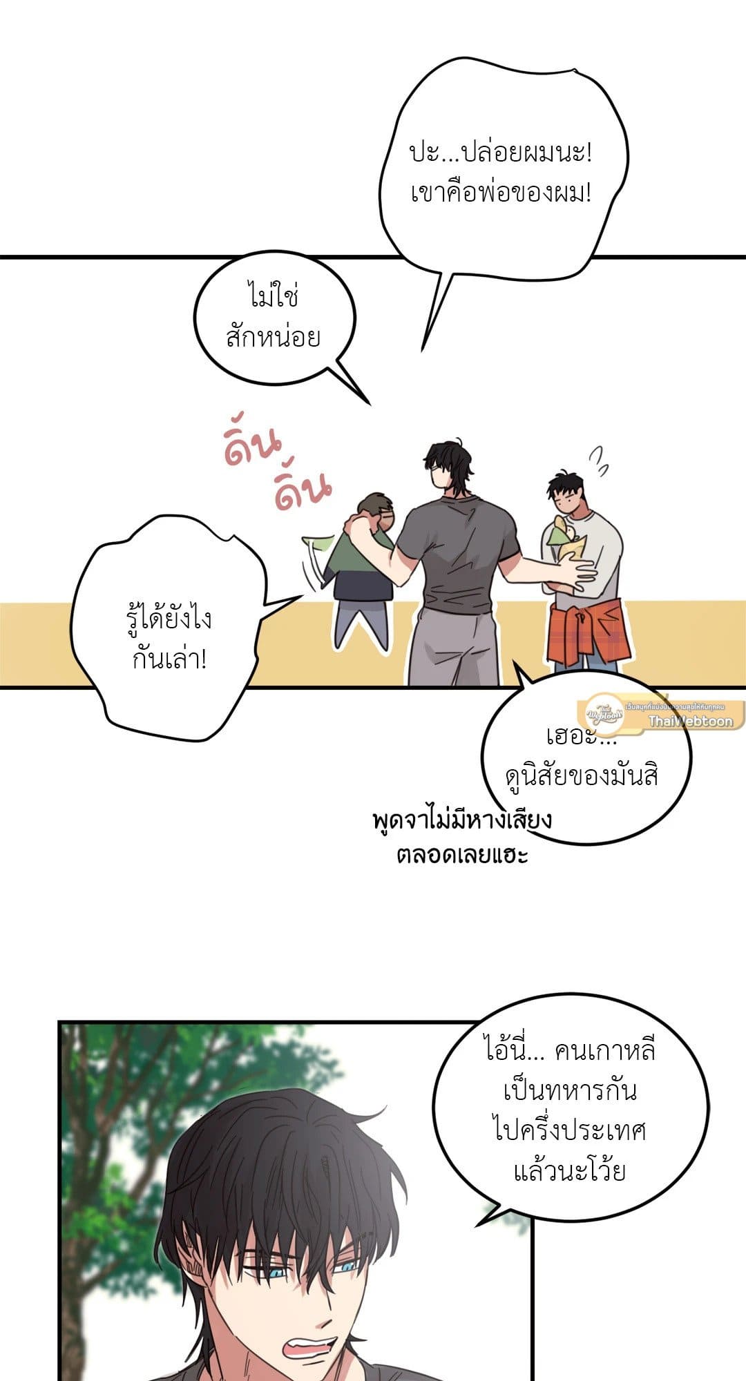 Our Sunny Days เมื่อวันฟ้าใส ตอนที่ 609