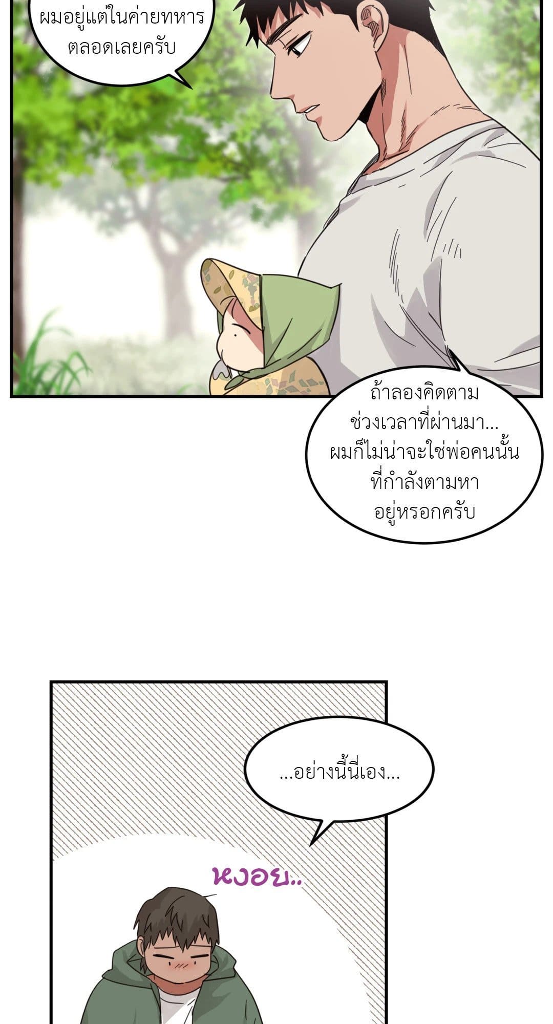 Our Sunny Days เมื่อวันฟ้าใส ตอนที่ 615