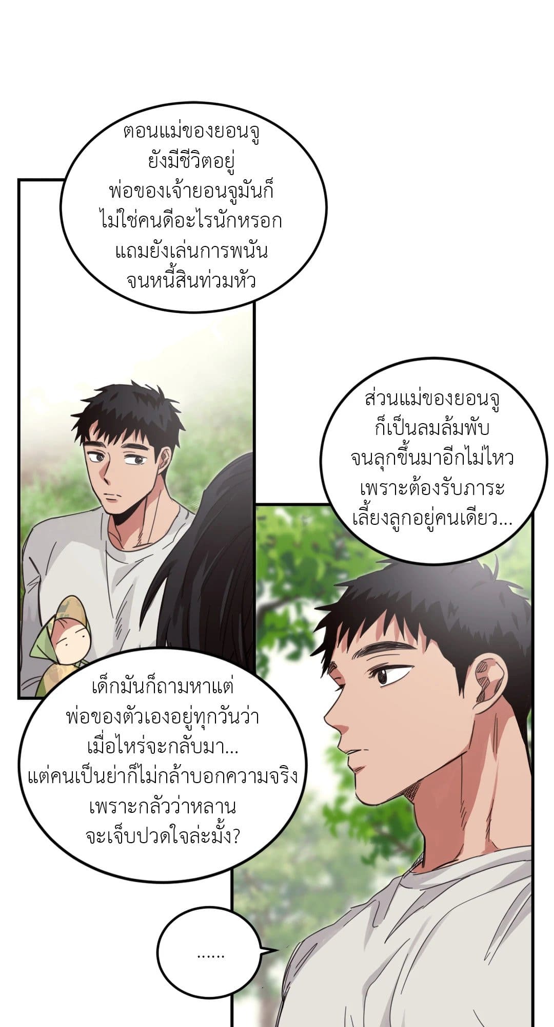 Our Sunny Days เมื่อวันฟ้าใส ตอนที่ 621