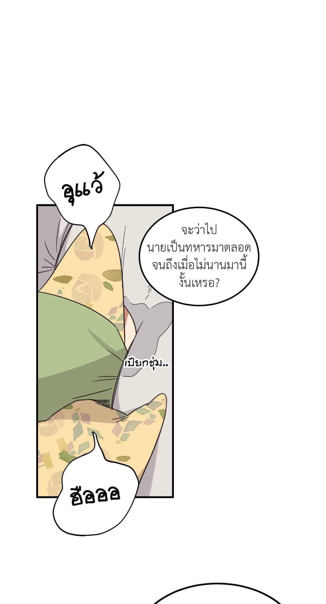 Our Sunny Days เมื่อวันฟ้าใส ตอนที่ 625