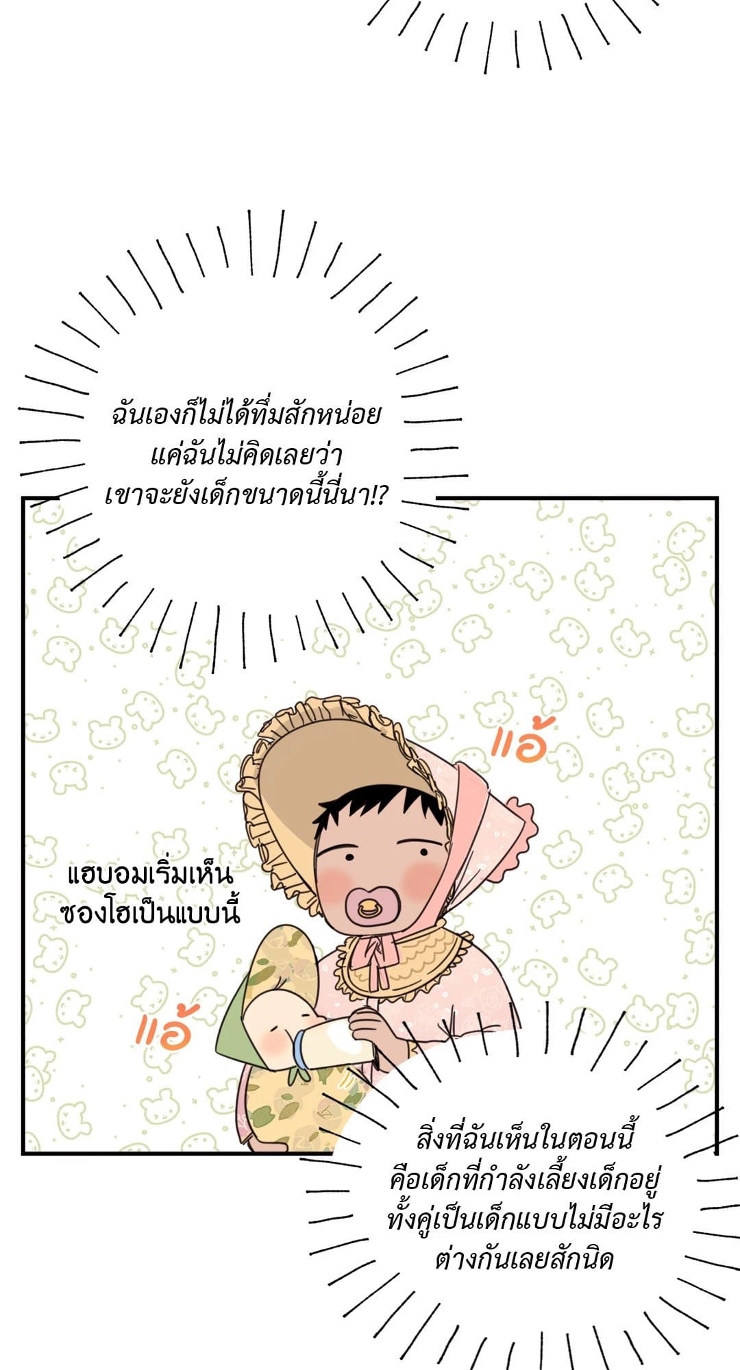 Our Sunny Days เมื่อวันฟ้าใส ตอนที่ 631