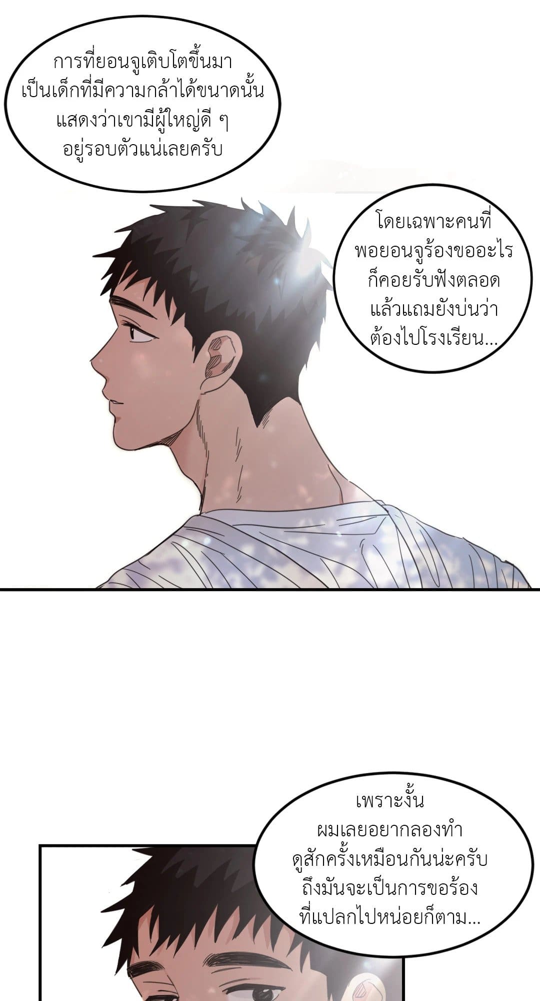 Our Sunny Days เมื่อวันฟ้าใส ตอนที่ 649