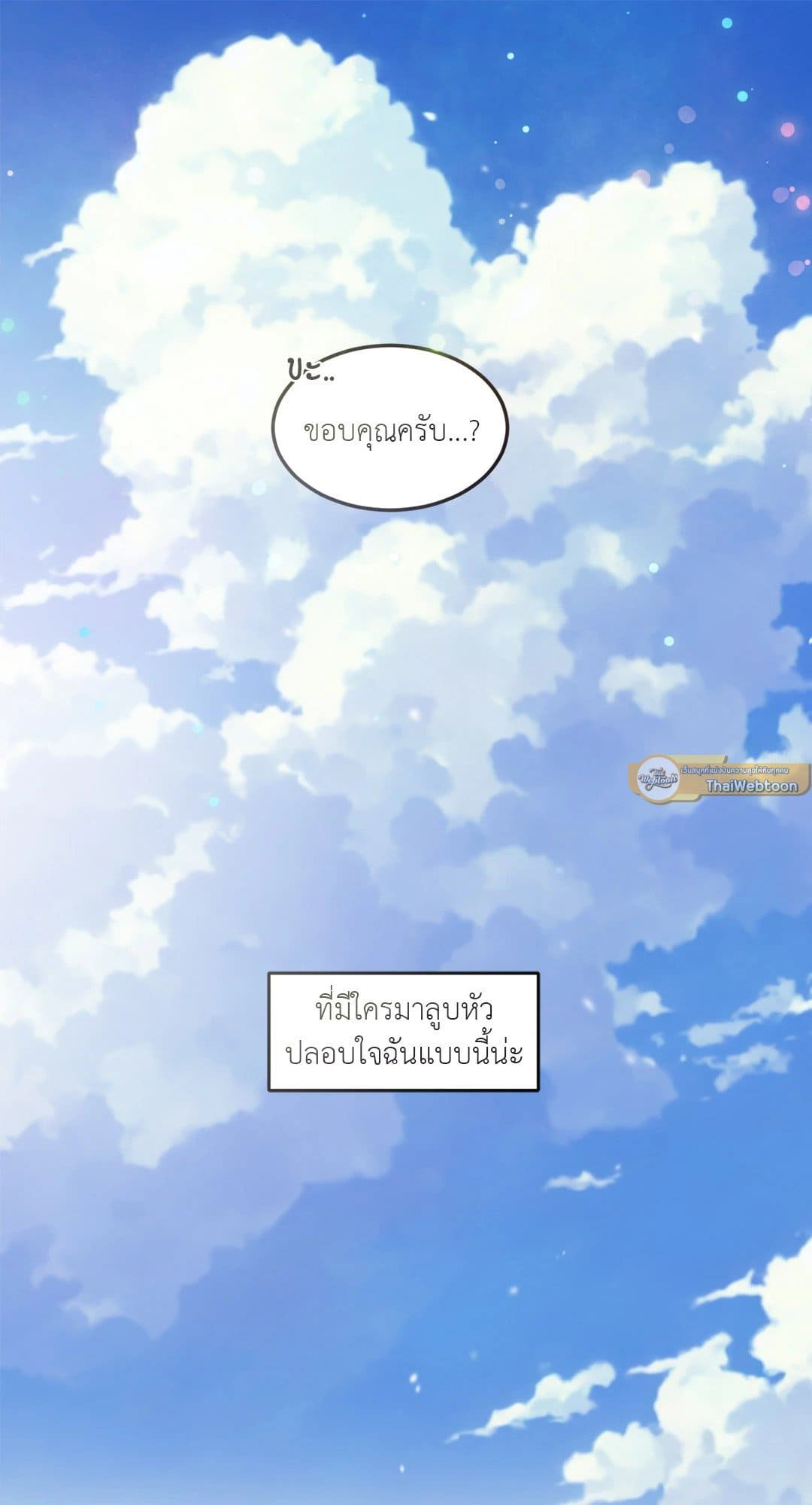 Our Sunny Days เมื่อวันฟ้าใส ตอนที่ 657