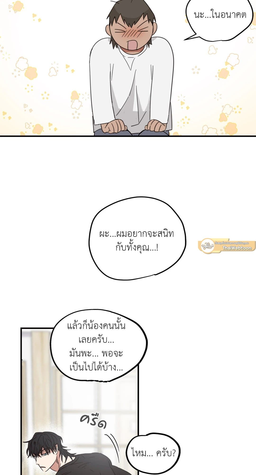 Our Sunny Days เมื่อวันฟ้าใส ตอนที่ 751