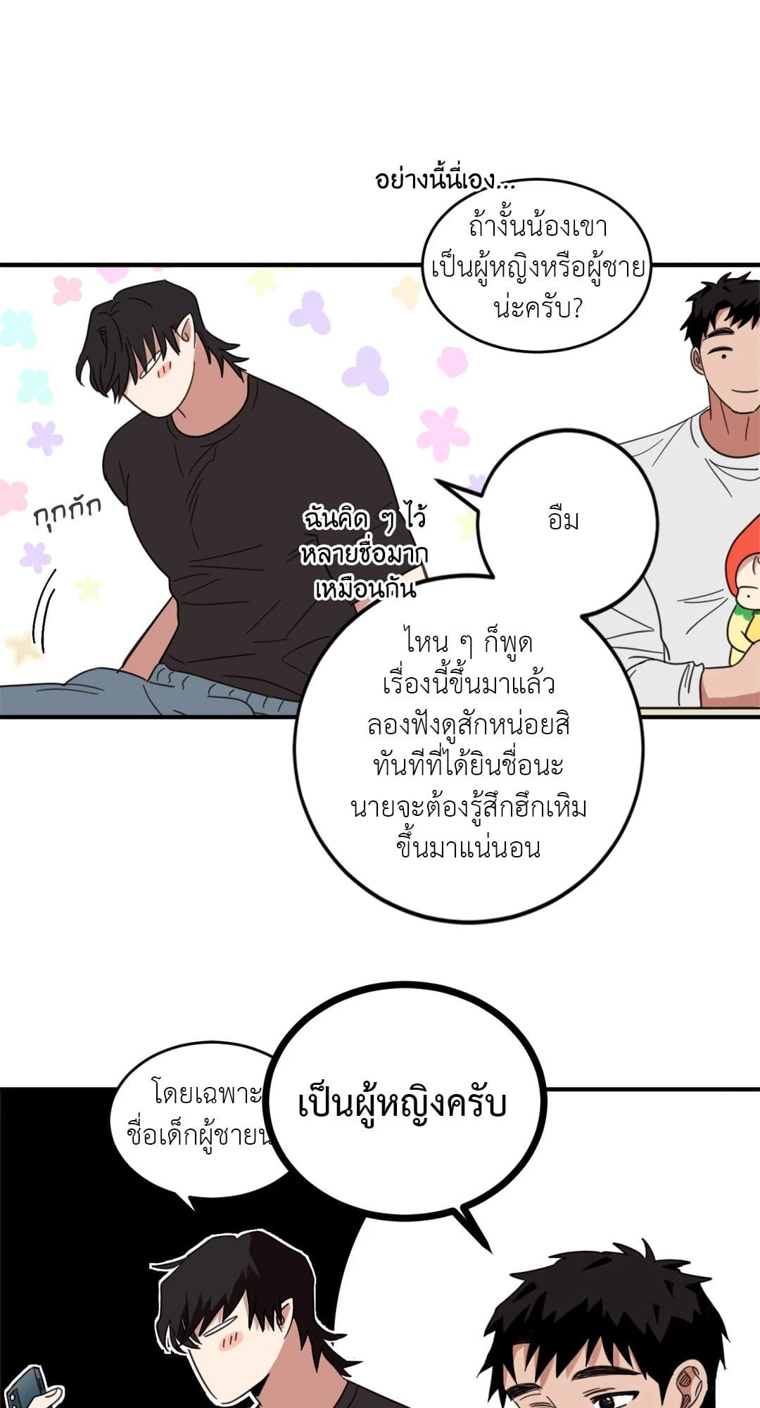 Our Sunny Days เมื่อวันฟ้าใส ตอนที่ 757