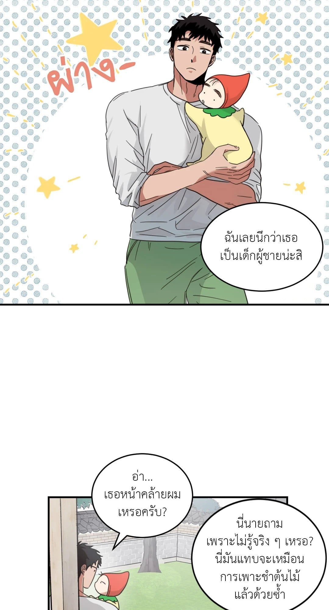 Our Sunny Days เมื่อวันฟ้าใส ตอนที่ 807