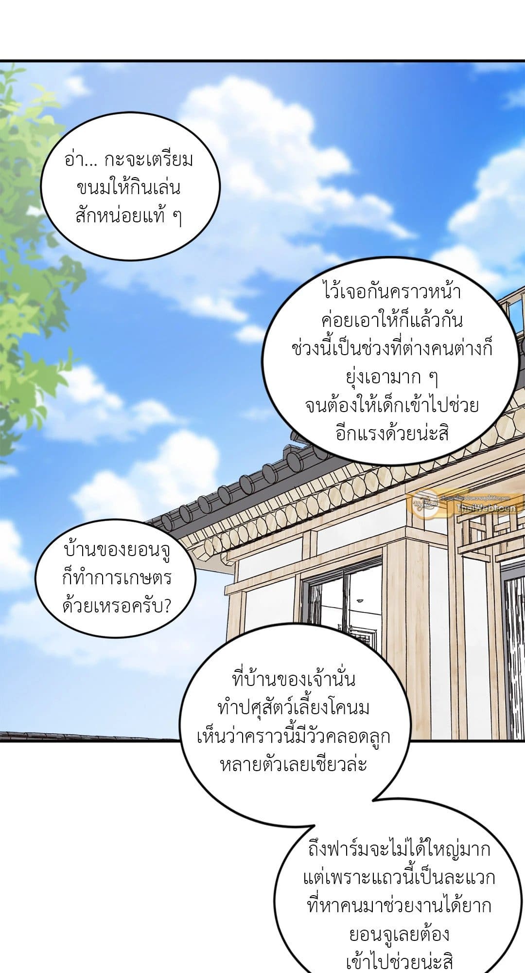 Our Sunny Days เมื่อวันฟ้าใส ตอนที่ 809