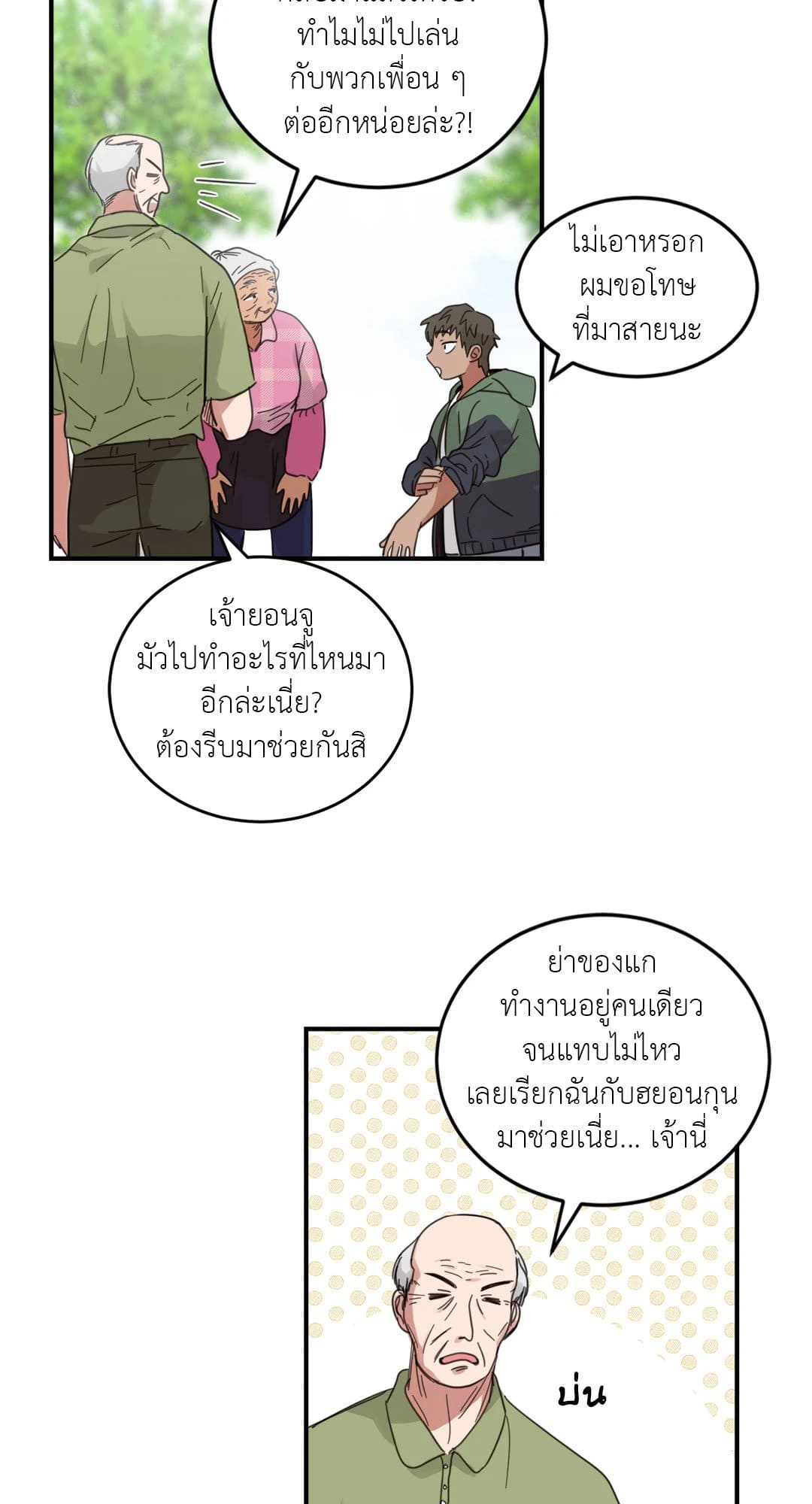 Our Sunny Days เมื่อวันฟ้าใส ตอนที่ 827