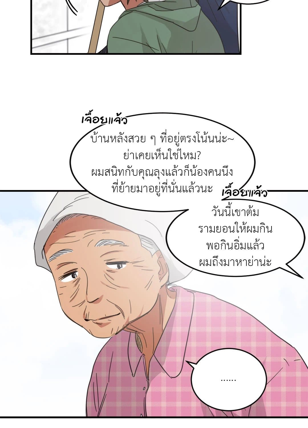 Our Sunny Days เมื่อวันฟ้าใส ตอนที่ 832