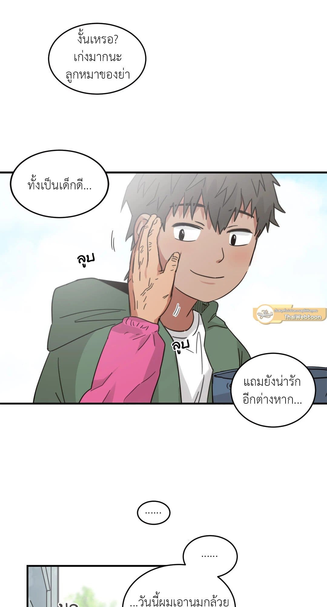 Our Sunny Days เมื่อวันฟ้าใส ตอนที่ 833