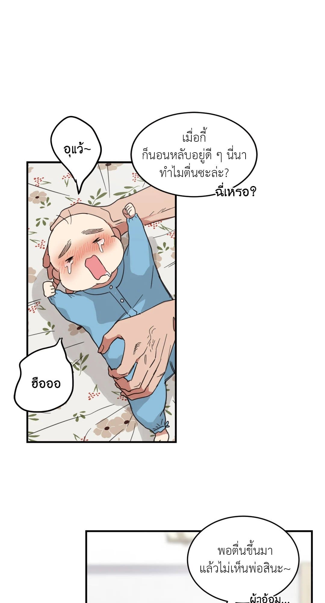 Our Sunny Days เมื่อวันฟ้าใส ตอนที่ 841