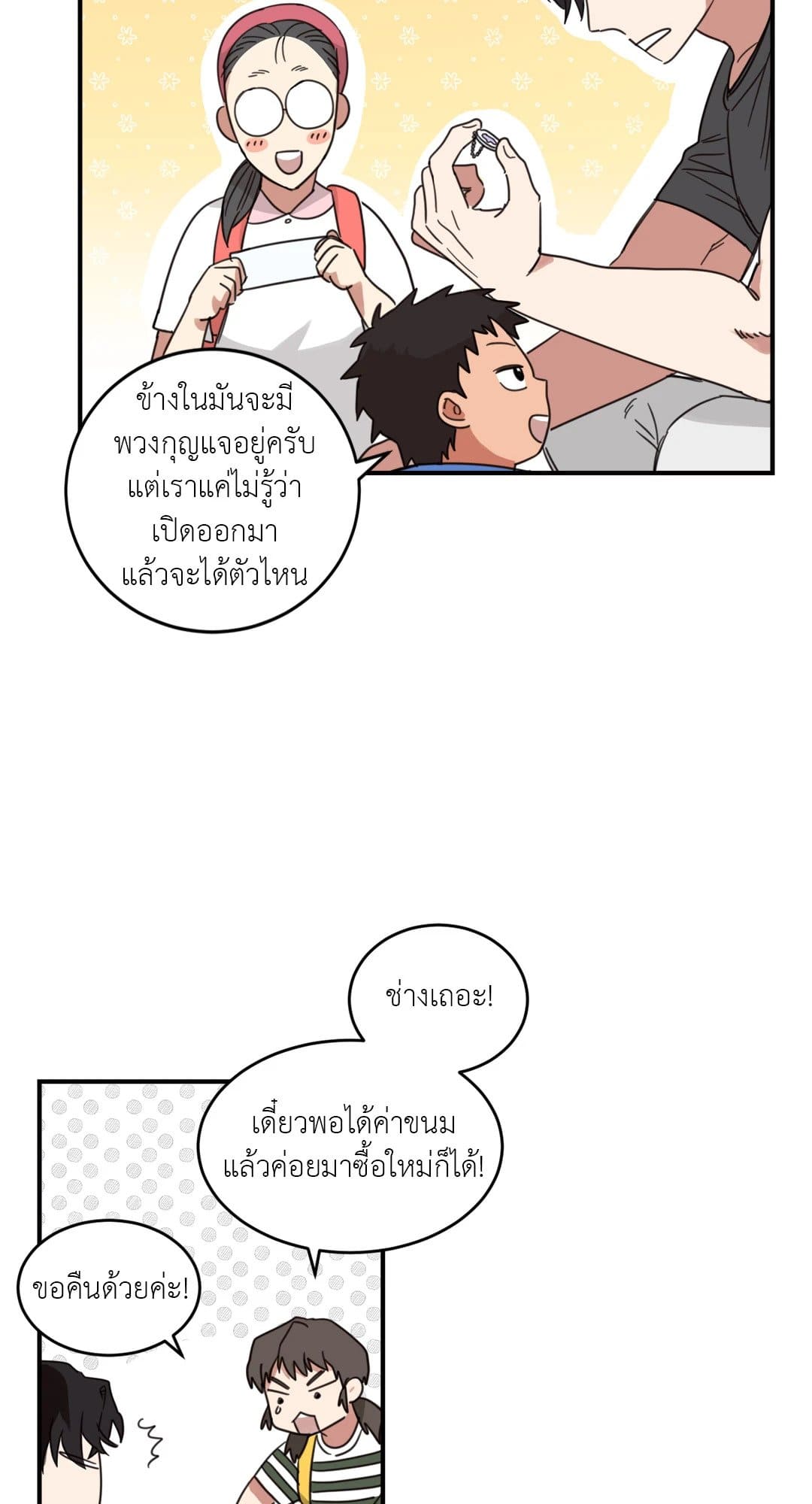 Our Sunny Days เมื่อวันฟ้าใส ตอนที่ 907