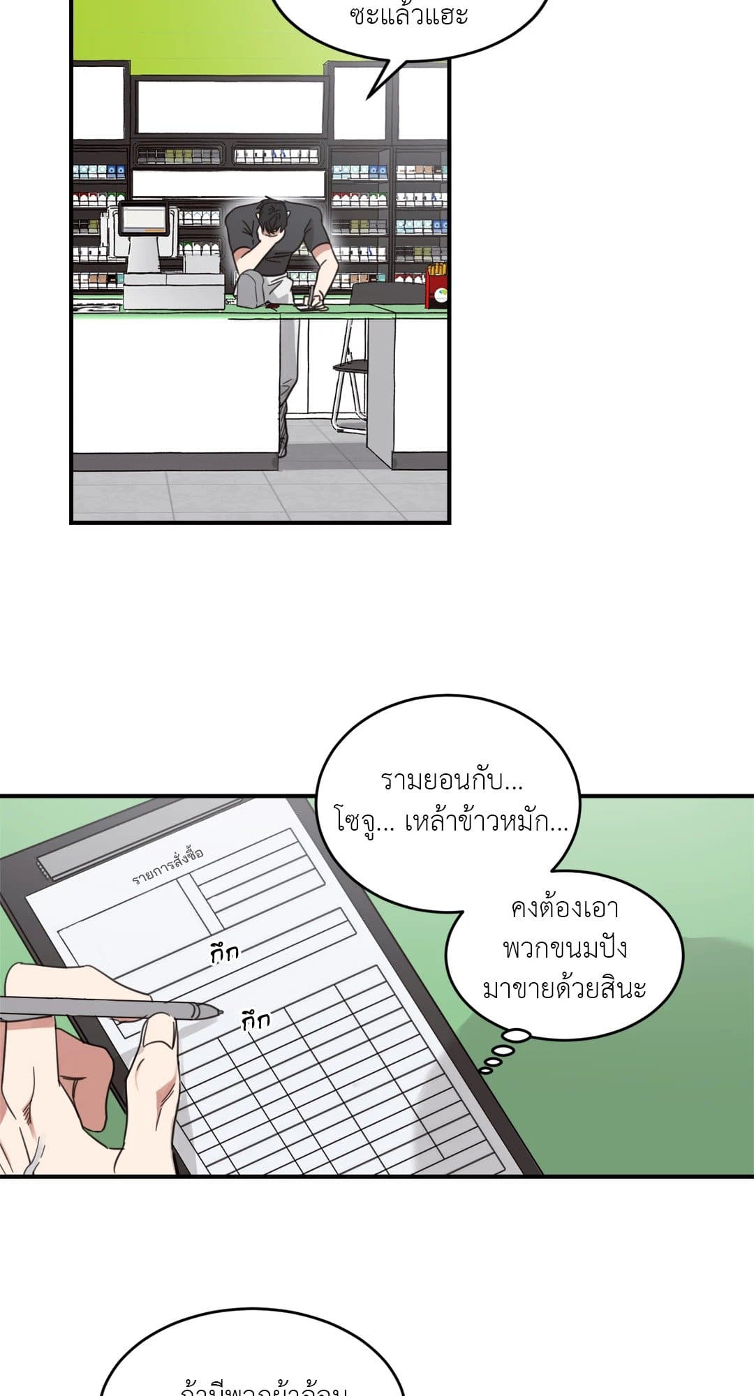 Our Sunny Days เมื่อวันฟ้าใส ตอนที่ 914