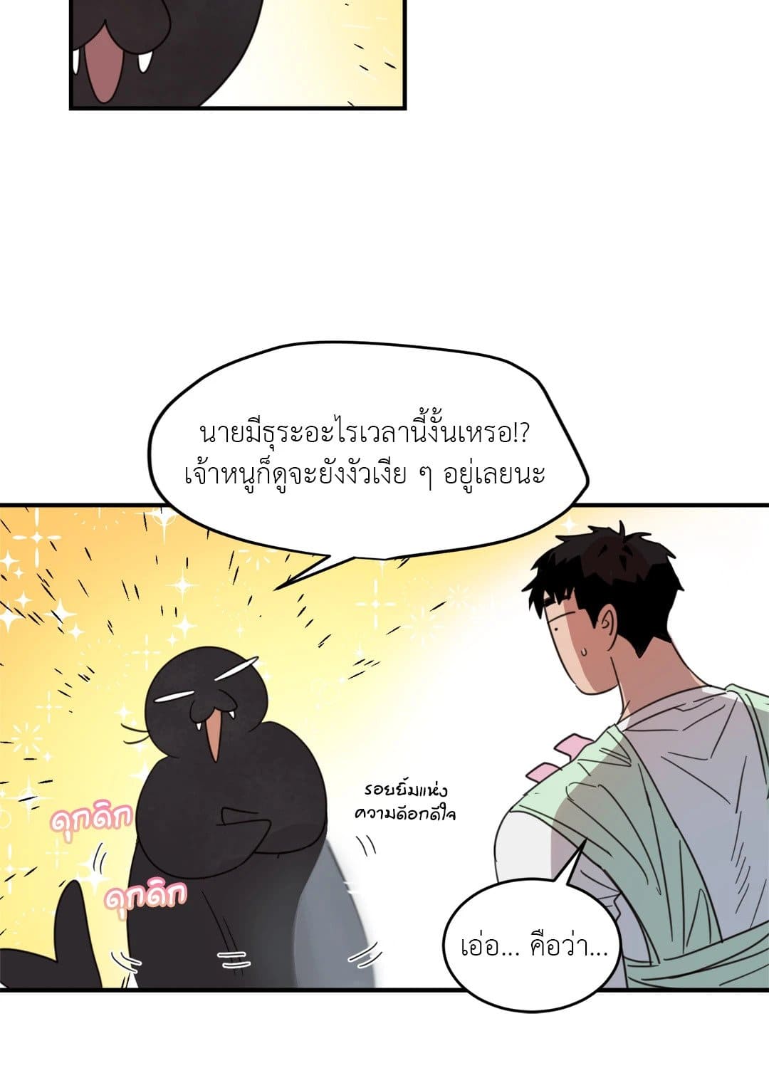 Our Sunny Days เมื่อวันฟ้าใส ตอนที่ 920