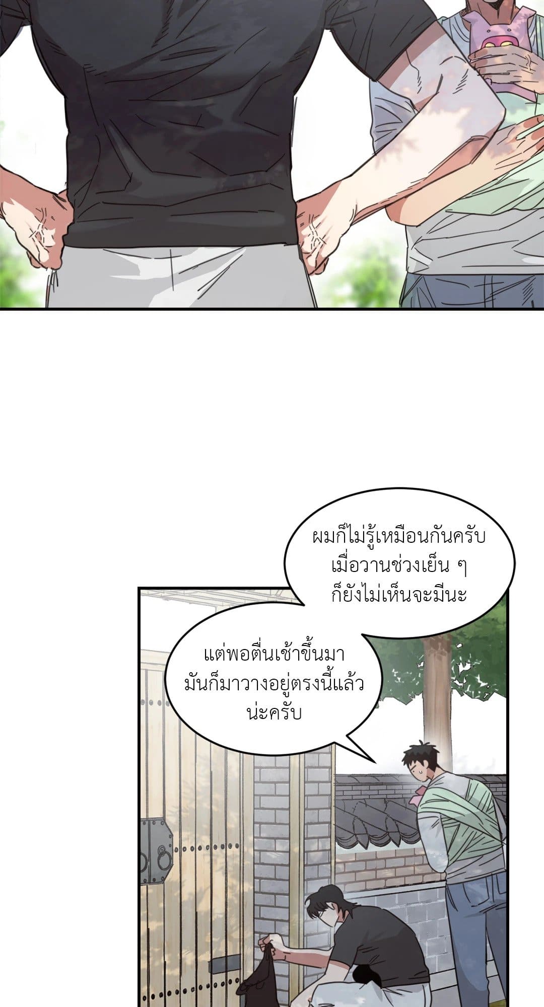 Our Sunny Days เมื่อวันฟ้าใส ตอนที่ 930